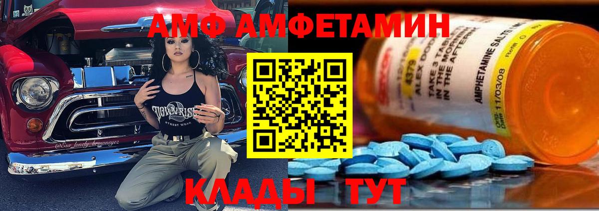 Amphetamine Premium  Вход с VPN  Amphetamine  Георгиевск  АМФ 