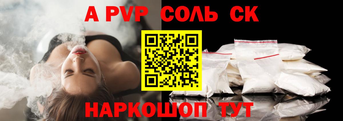 Георгиевск  Alfa_PVP кристаллы  Вход с VPN 