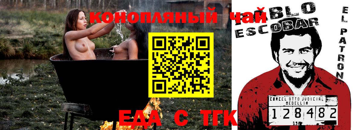 Георгиевск  Еда ТГК марихуана  Вход с VPN 
