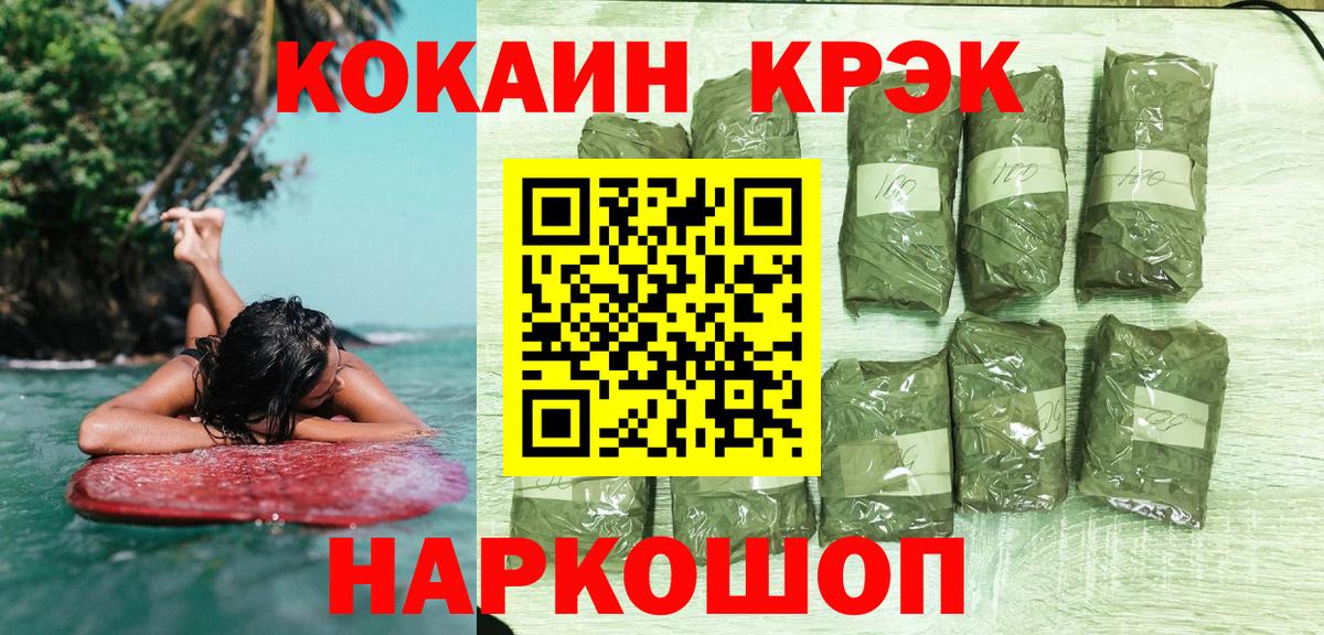 КОКАИН Колумбийский  COCAIN FishScale  Вход с VPN  Георгиевск 