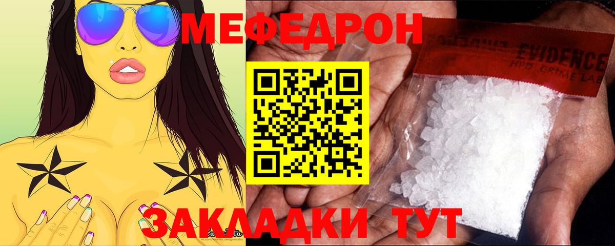 МЕФ кристаллы Георгиевск