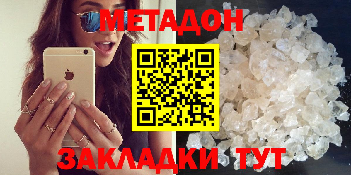 МЕТАДОН methadone  Вход с VPN  Георгиевск  мега ONION  Метадон мёд 
