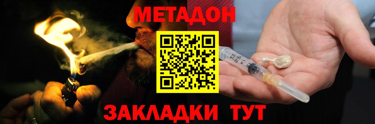 МЕТАДОН VHQ Георгиевск