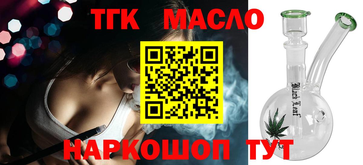 Дистиллят ТГК гашишное масло  Вход с VPN  Георгиевск  Дистиллят ТГК жижа 